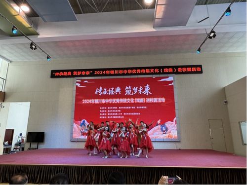 2024年銀川市中華優秀傳統文化 戲曲 進校園活動啟動