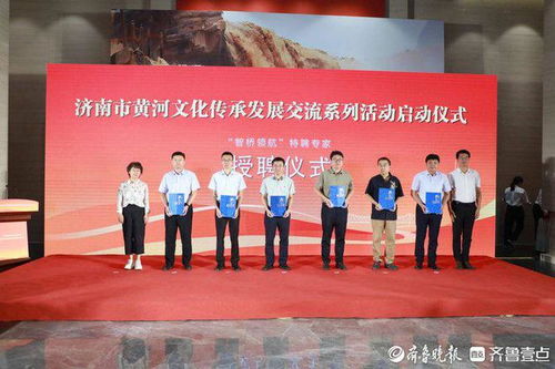 濟(jì)南市黃河文化傳承發(fā)展交流系列活動正式啟動