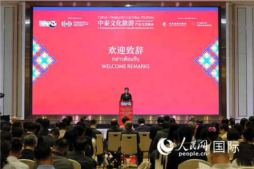中泰文化旅游產(chǎn)業(yè)交流峰會 在泰國曼谷舉行