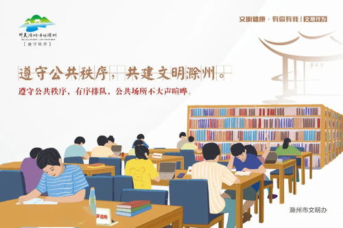 文明健康 有你有我