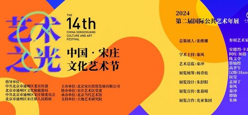 2024中國(guó)宋莊文化藝術(shù)節(jié)暨第二屆國(guó)際公共藝術(shù)年展于宋莊拉開帷幕