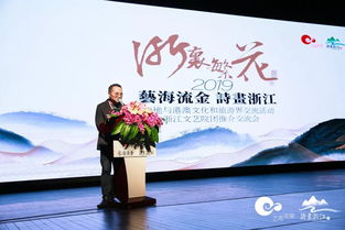 藝海流金 詩畫浙江——2019浙江與港澳文化和旅游界交流活動暨浙里繁花文藝院團(tuán)推介交流會紀(jì)實