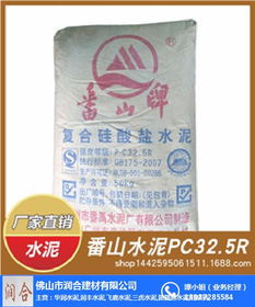 潤(rùn)合建材 圖 番山水泥批發(fā) 水泥