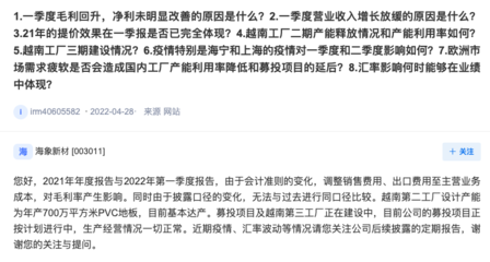 海象新材:越南第二工廠設(shè)計(jì)年產(chǎn)700萬(wàn)平方米PVC地板,目前基本達(dá)產(chǎn)