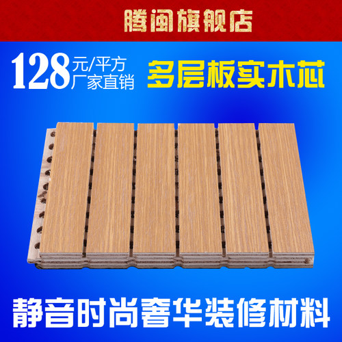 定制槽孔木質吸音板多層板實木芯隔音板歐式家庭影院裝修吸音材料