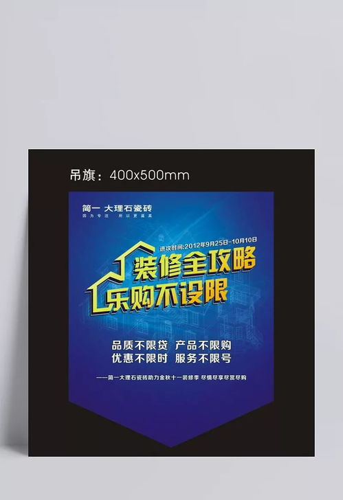 瓷磚促銷吊旗素材 吊旗,藍色,裝修,黃色,字體,裝修全攻略,樂購不設限,瓷磚,cdr,素材中國 寶寶 o